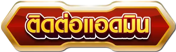 livewin22-ติดต่อ